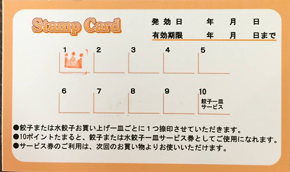 横堀餃子ポイントカード